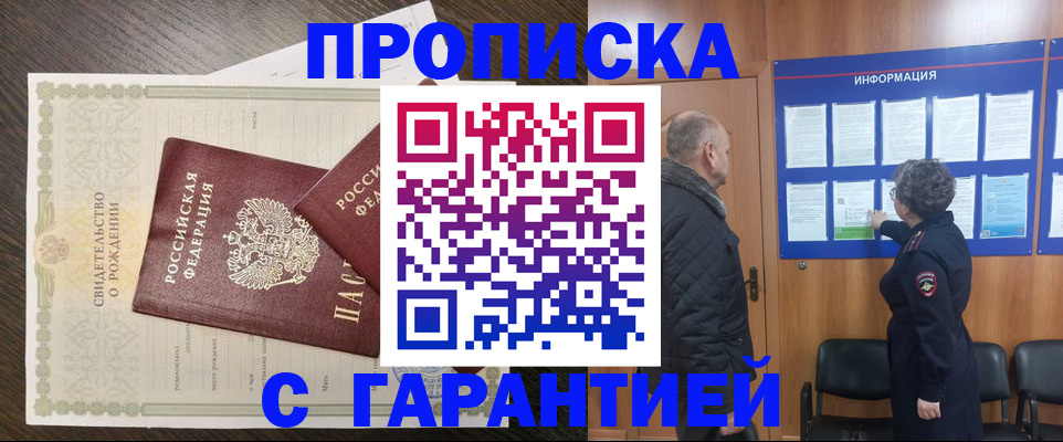 прописка в Александровске-Сахалинском