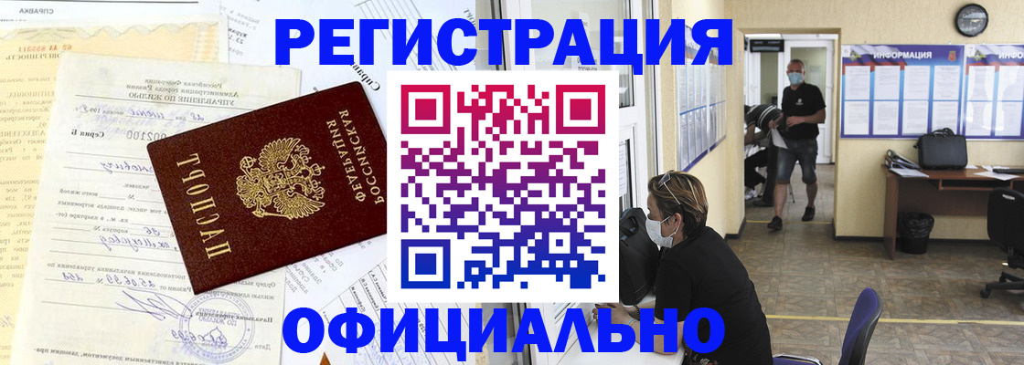 прописка для работы в Александровске-Сахалинском